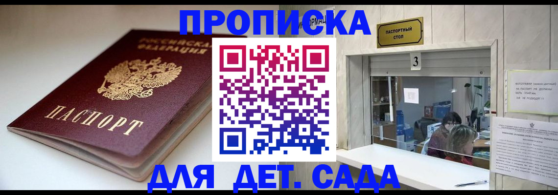 временная регистрация для школы в Югорске