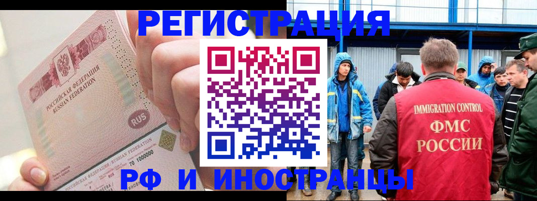 миграционный учет в Югорске